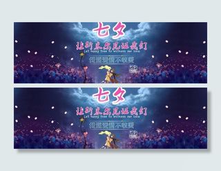 七夕情人节海报素材