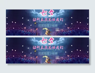 七夕情人节海报素材