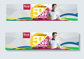 淘宝潮流男装展销海报