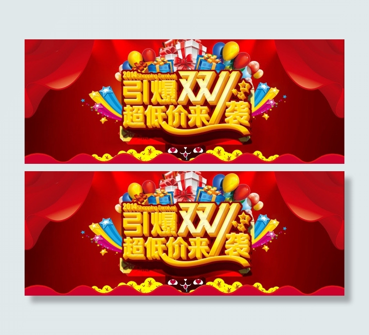 淘宝双十一活动宣传图psd模版下载