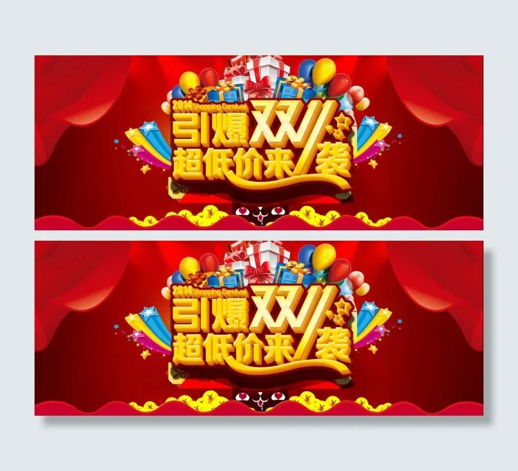淘宝双十一活动宣传图psd模版下载