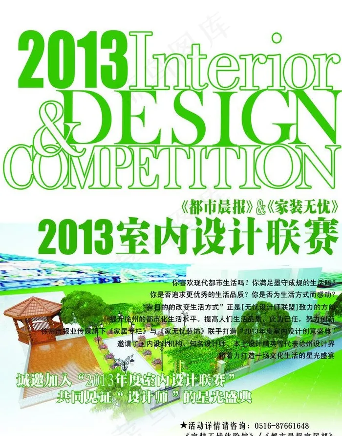 2013室内设计杂志图片psd模版下载