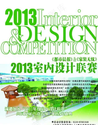 2013室内设计杂志图片