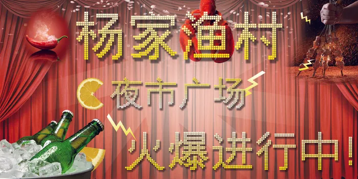 夜市红色开业海报psd模版下载