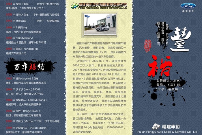 福特dm宣传单图片psd模版下载