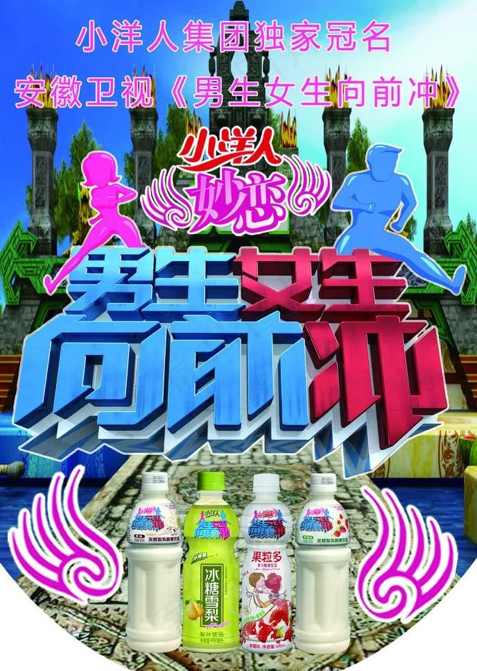 小洋人 男生女生向前冲图片(1128X1680(DPI:150))psd模版下载