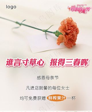 母亲节 海报图片