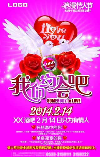 酒吧情人节海报图片