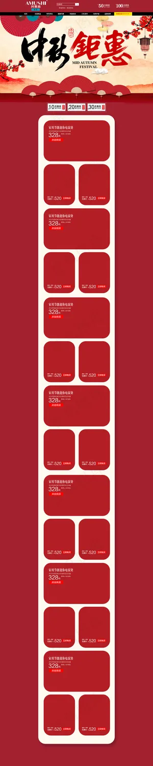 中秋钜惠国庆首页通用模板