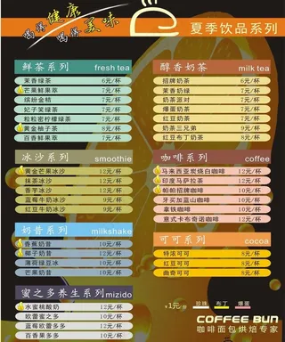 饮品价目表图片