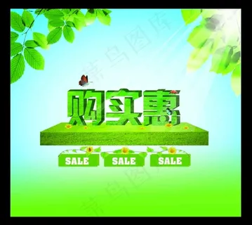 特惠价,商场实用背景图 特惠价,商场实用背景图