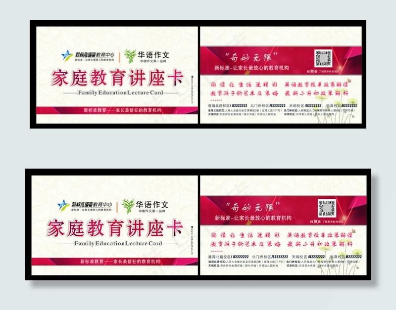 讲座卡cdr矢量模版下载