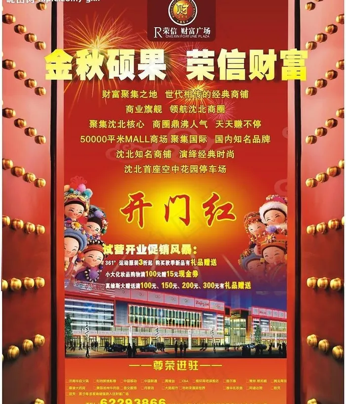 开门红   招商dm图片cdr矢量模版下载