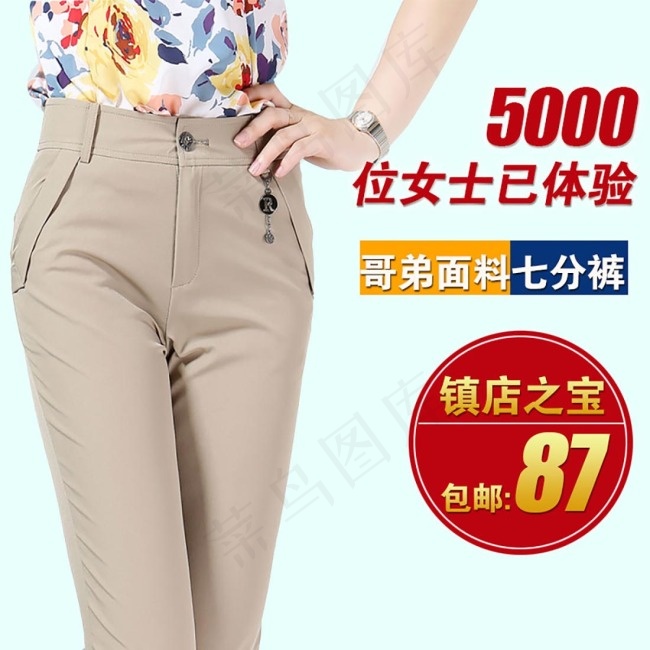 淘宝女装七分裤主图素材