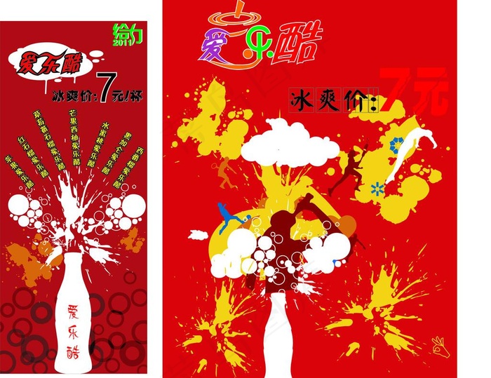 饮料上市海报图片