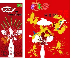 饮料上市海报图片