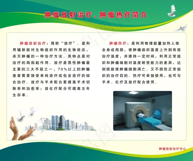医院宣传栏肿瘤治疗简介ai矢量模版下载