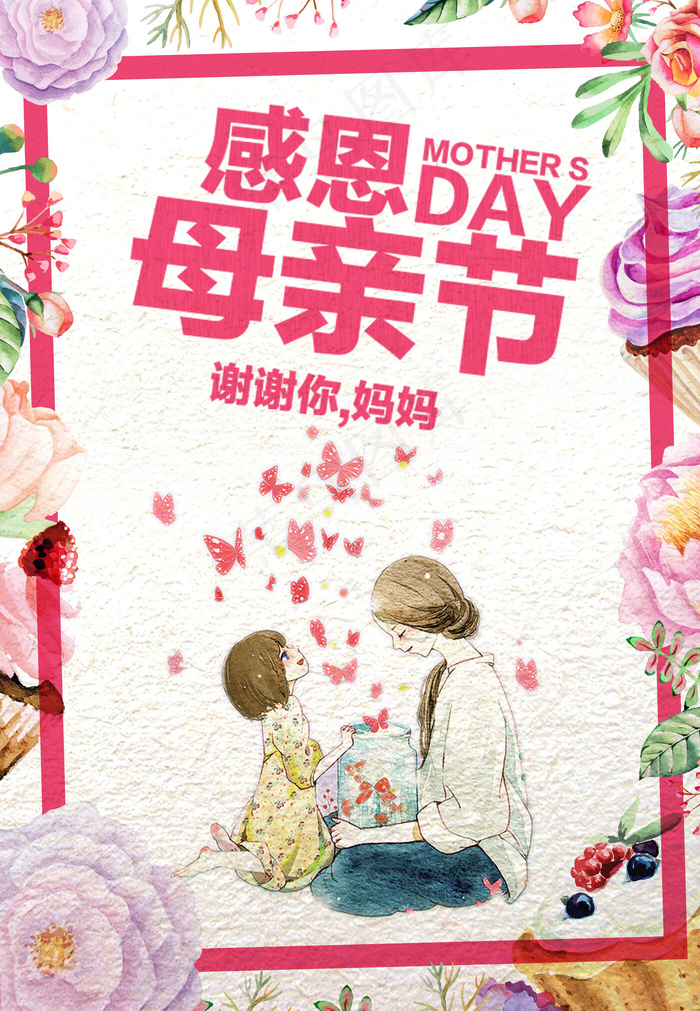 2017母亲节温馨创意海报模板(3500X5055(DPI:300))psd模版下载