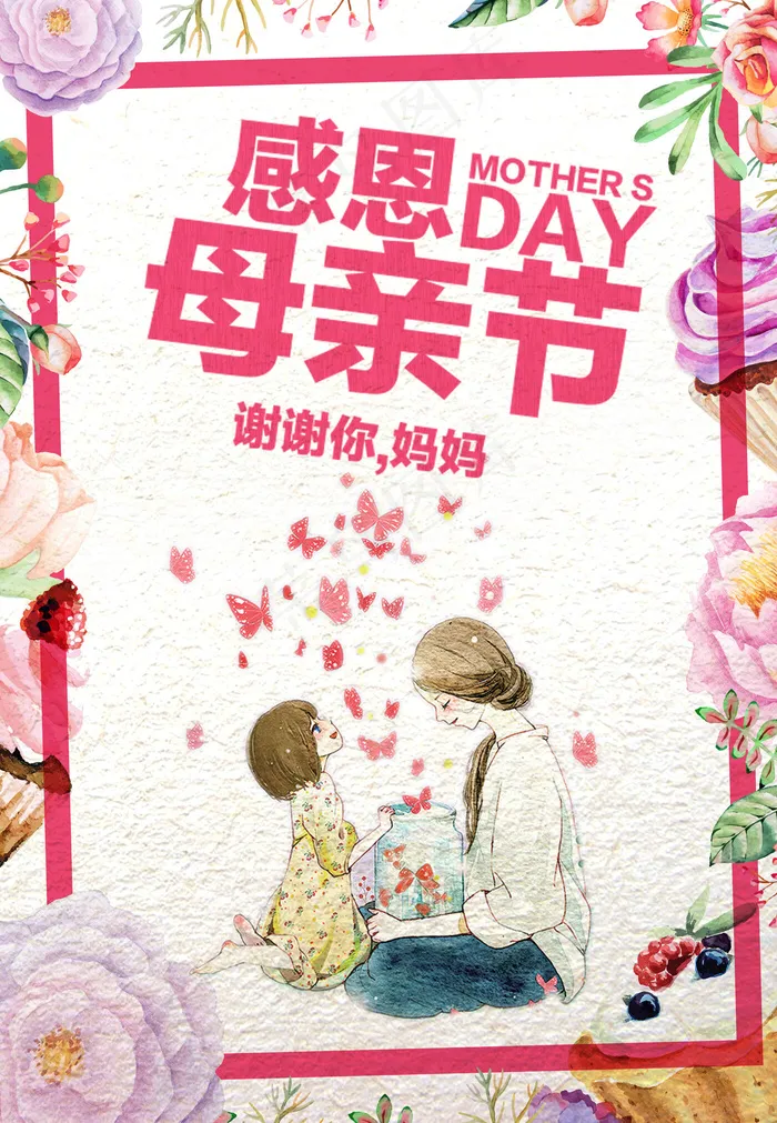 2017母亲节温馨创意海报模板(3500X5055(DPI:300))psd模版下载