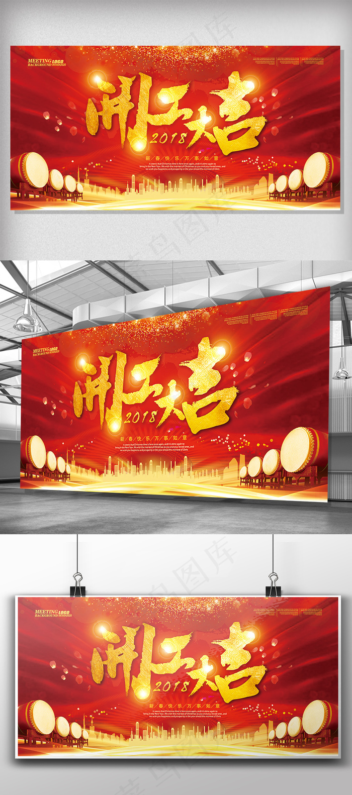 狗年开工大吉瑞狗迎新开业展板