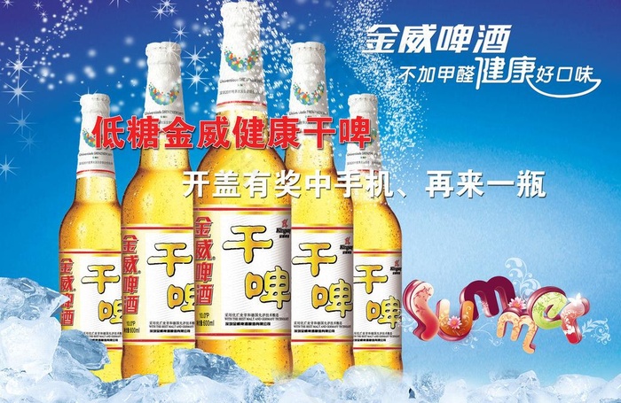 啤酒海报图片(3508X2480(DPI:300))psd模版下载
