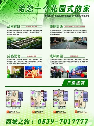 房地产单页图片