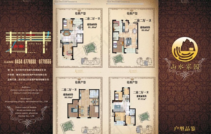 山水家园楼书图片