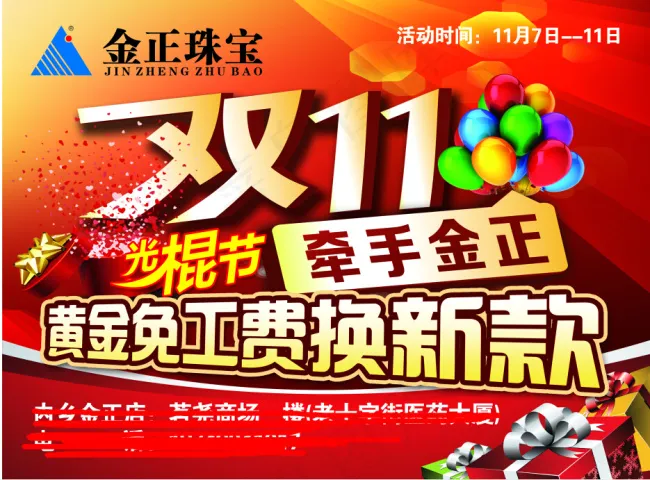 金正珠宝双十一psd模版下载