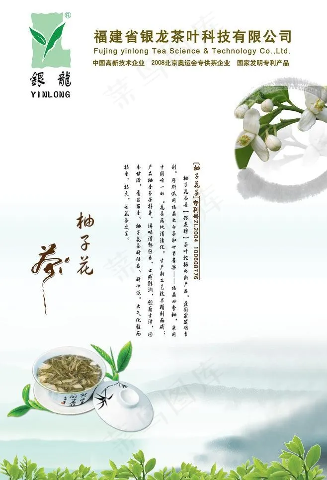 柚子茶海报图片(5315X8268(DPI:150))psd模版下载