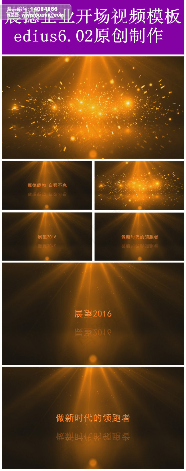 震撼edius企业年会开场片头模板