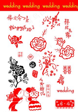 婚庆卡通 我们结婚了艺术字图片