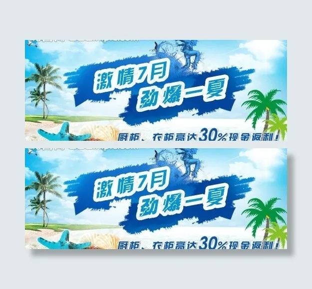 夏季促销活动图片psd模版下载