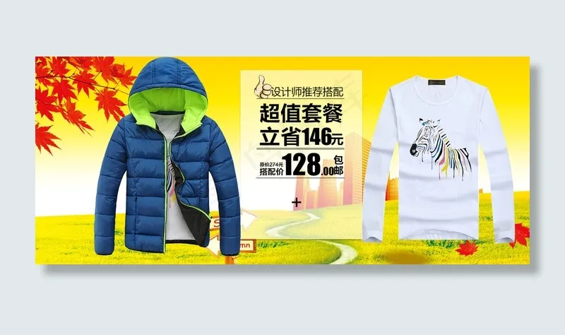 淘宝冬季男装搭配海报psd模版下载