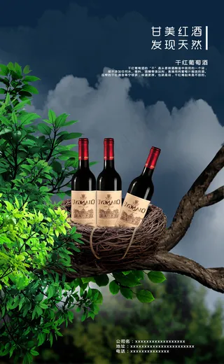 自然红酒海报PSD文件