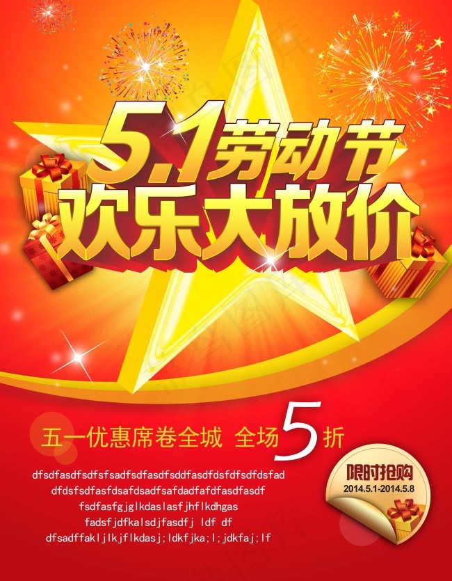 五一劳动节(3890X5000(DPI:380))psd模版下载