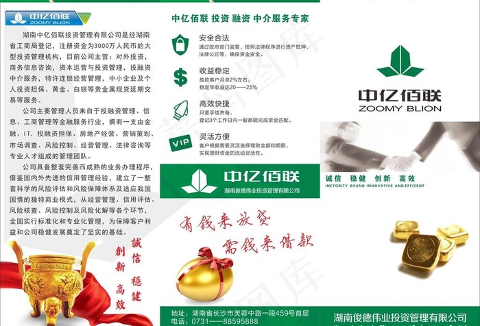 中亿佰联三折页图片cdr矢量模版下载