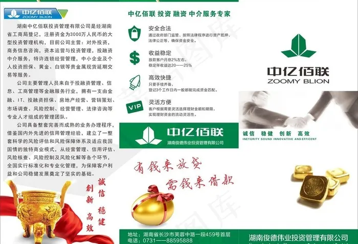 中亿佰联三折页图片cdr矢量模版下载
