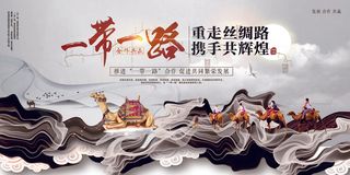 中国风一带一路党建宣传展板