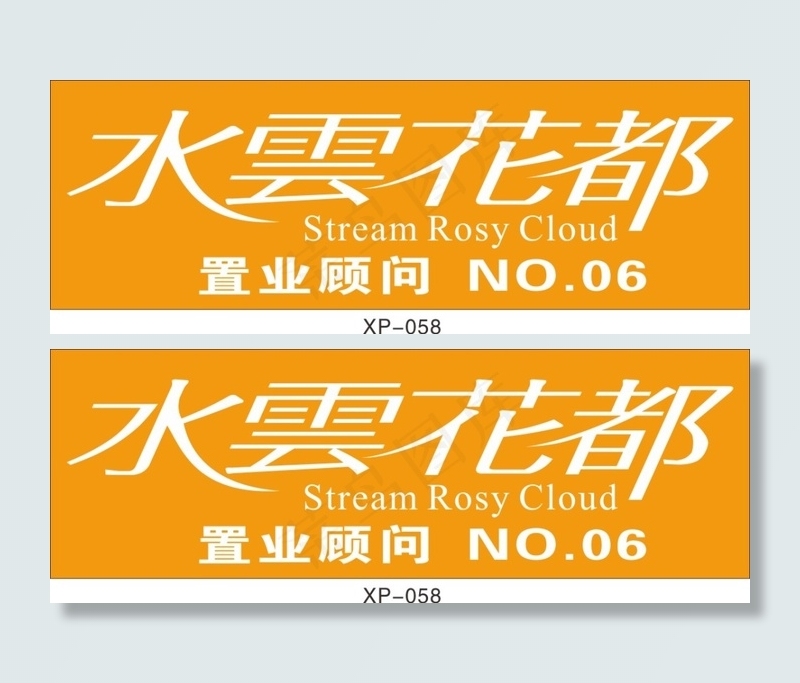 置业顾问名牌cdr矢量模版下载