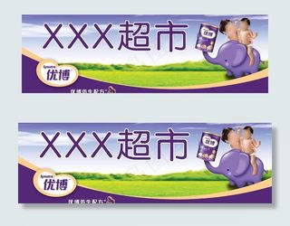 超市招牌