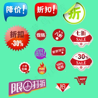 降价折扣淘宝标签