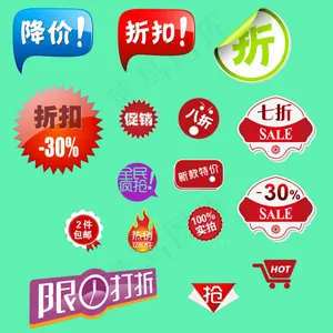 降价折扣淘宝标签