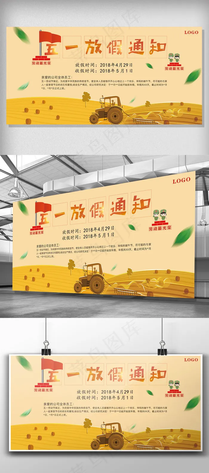 简约创意五一放假通知展板设计