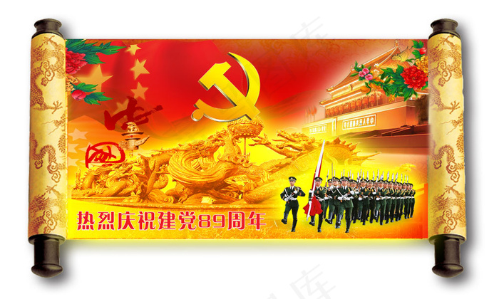 古典卷轴庆建党89周年PSD分