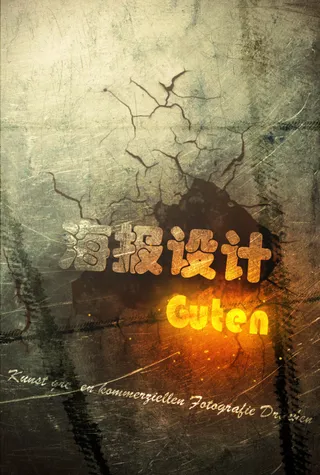 墙面裂缝钢铁材质设计海报宣传