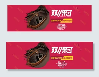 天猫双11茶具活动促销全屏海报