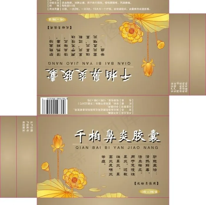 千柏鼻炎胶囊图片cdr矢量模版下载