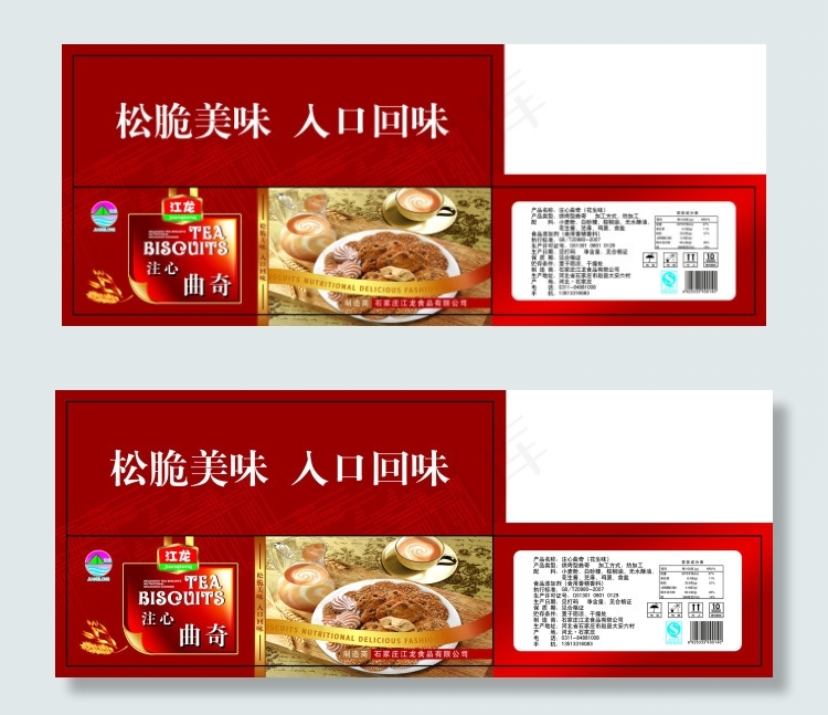 三慧设计原创曲奇包装psd