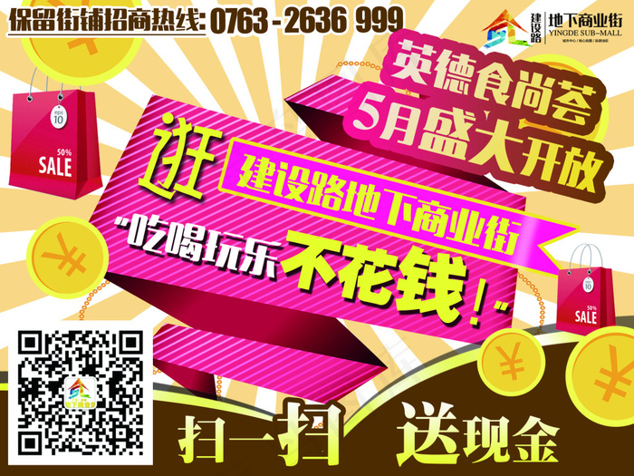 商业街宣传 手举KT板PSD源文件psd模版下载