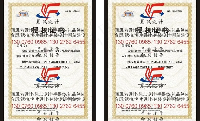 授权证书授权书证件图片cdr矢量模版下载